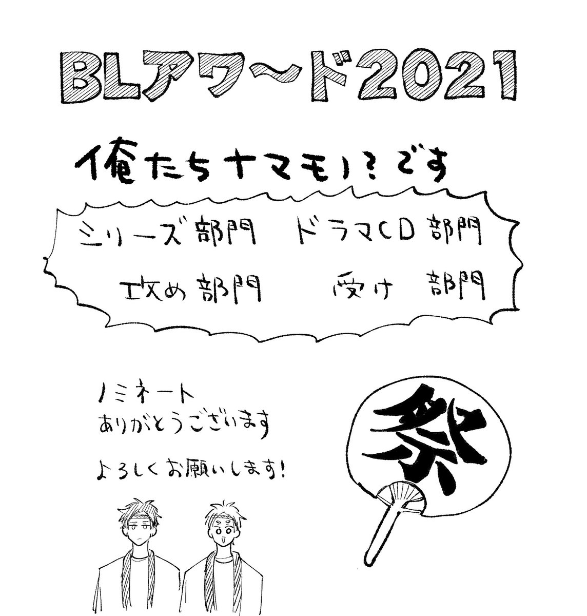 BLアワードノミネートしていただきました、ありがとうございます!よかったらよろしくお願いします🐈‍⬛🐕
🌷https://t.co/dgRSRf4HBZ 