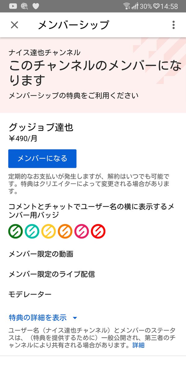 ナイス達也 健全系youtuber 仮 على تويتر メンバーシップ始めました よかったらメンバーになってくれるとありがたいです チャンネルページから チャンネル名の青表示の メンバーになる からメンバーになれます 主な詳細はこちら ナイス達也 健全系youtuber 仮 على تويتر メンバーシップ始めました よかったらメンバーになってくれるとありがたいです チャンネルページから チャンネル名の青表示の メンバーになる からメンバーになれます 主な詳細はこちら