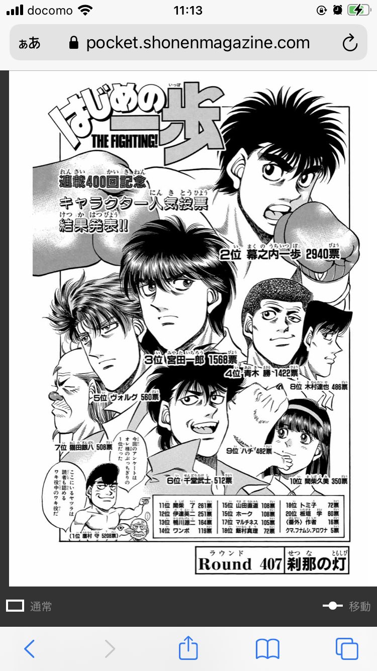 Twitter 上的 フルメタル安藤 はじめの一歩のキャラクター人気投票 鷹村が食わされたフナムシに5票入ってるの面白すぎるな 微グロ T Co Zuwaifgmyk Twitter