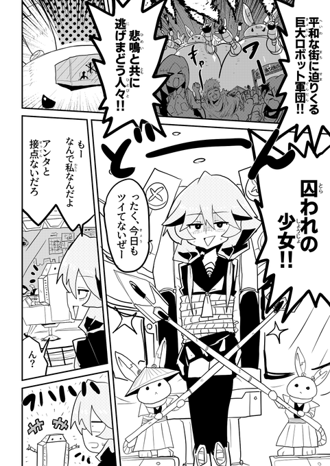 不幸対策ロボットどぶろく0.6話(1/6)
#漫画が読めるハッシュタグ 
#創作漫画 