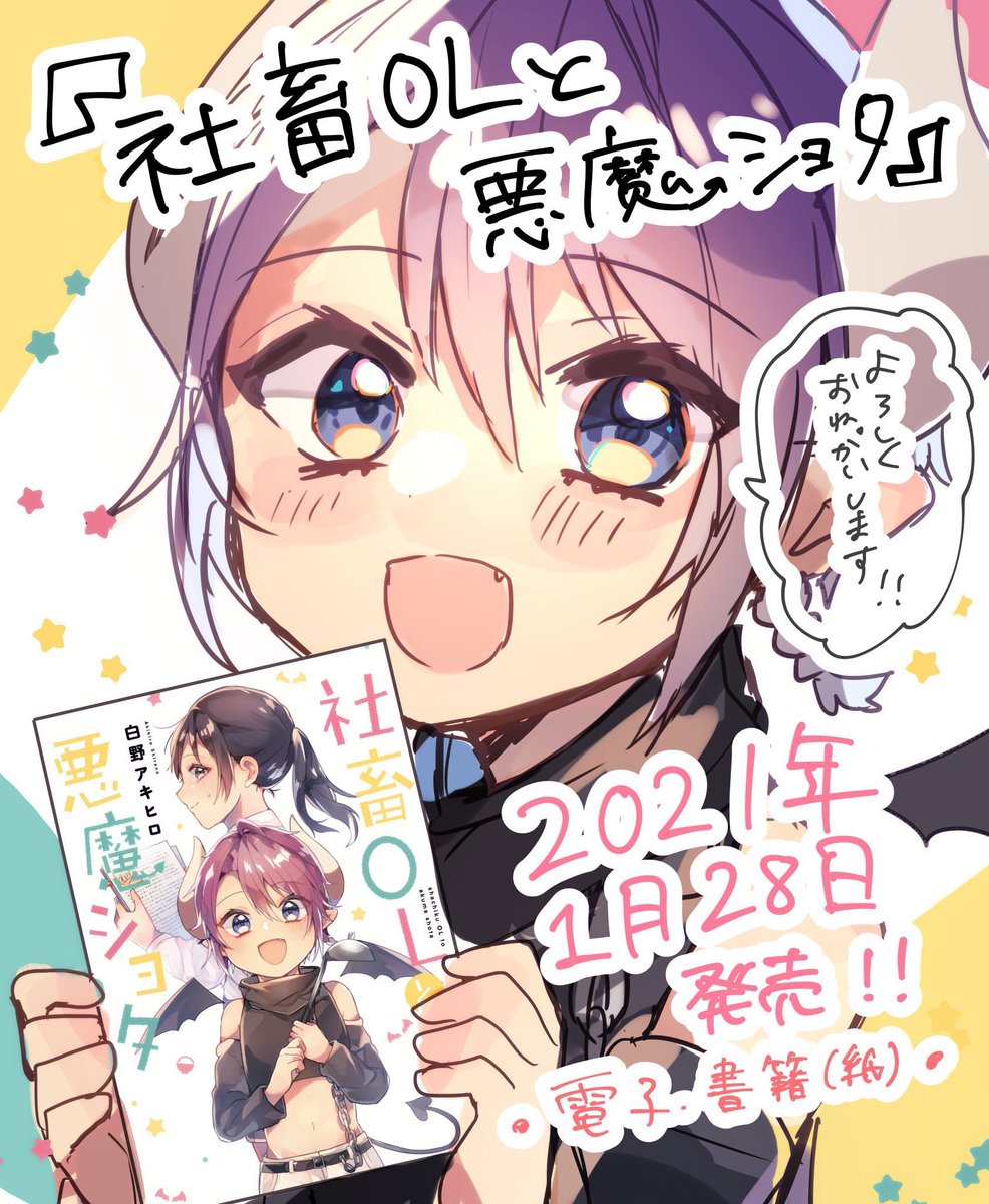 コミックスカウントダウンイラスト再掲?

2日〜当日!
発売中です!ご自宅での暇つぶしのおともにぜひ〜!

#社畜OLと悪魔ショタ 