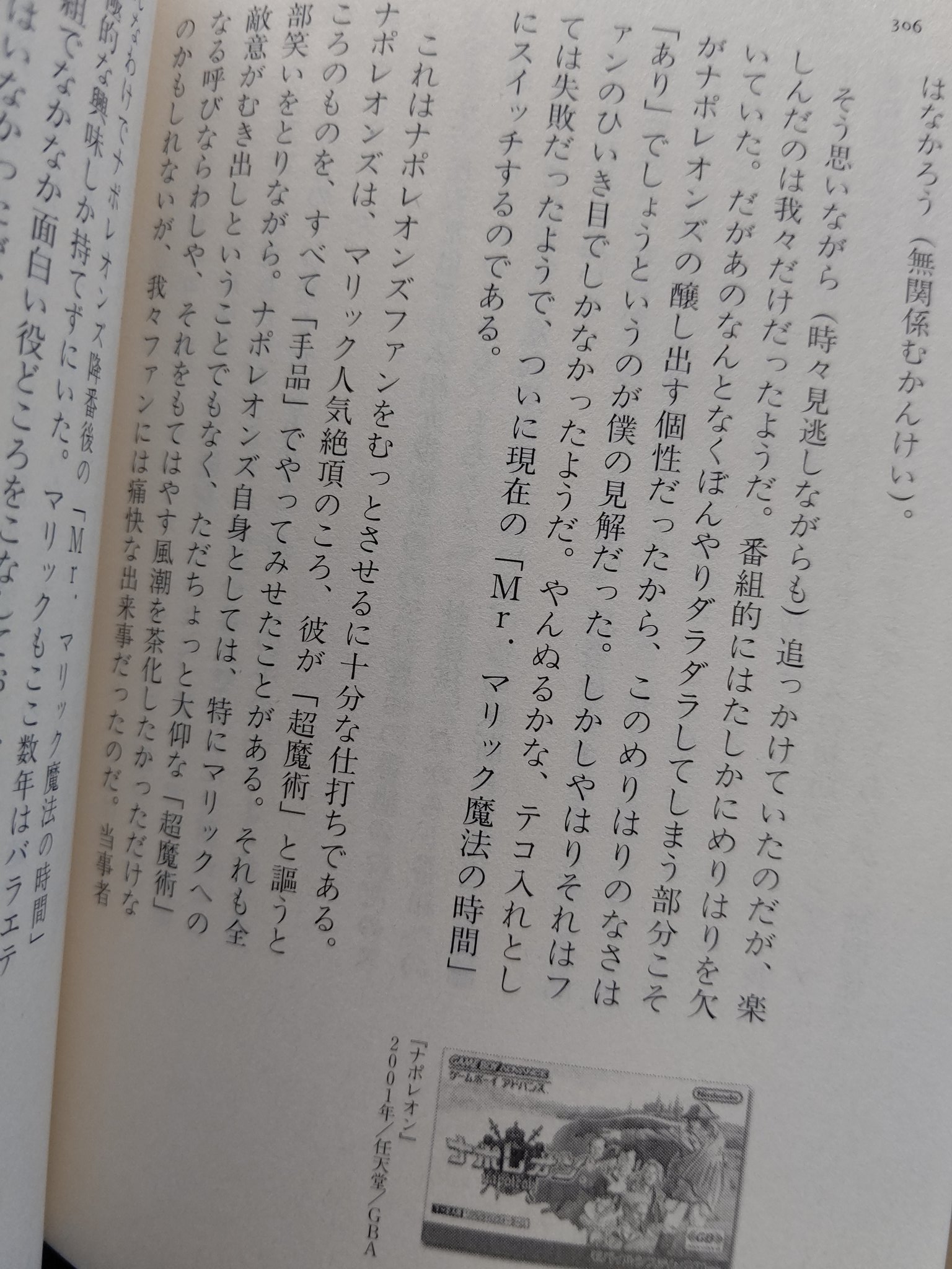 さすらいのアリクイ ジュ ゲーム モア ノン ブリュ 昔テレビ東京でやっていた マジック王国 についての記述がある 司会がナポレオンズだったとか ここ かなり好きですね エッセイでナポレオンズについて語る人って なかなか世の中にはいない