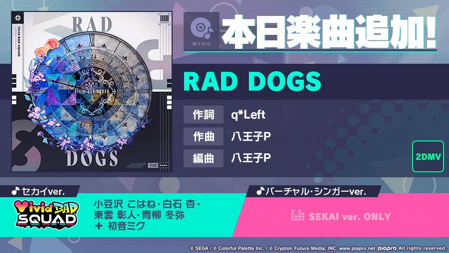 プロジェクトセカイ カラフルステージ！ feat. 初音ミク【プロセカ