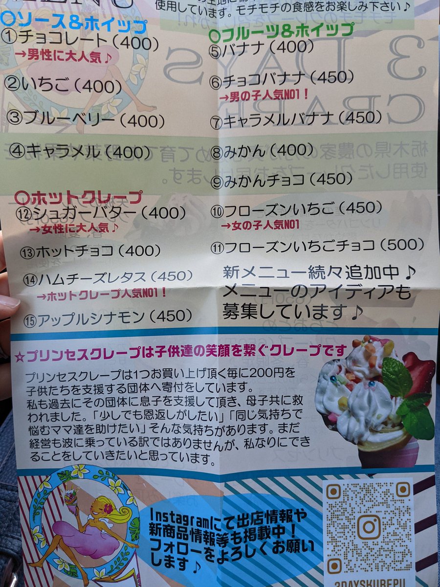 まり ノ ベイシアにクレープ屋がきてるぞー めっちゃウマ ๑ ڡ ๑ ベイシアさくら氏家店 クレープ 栃木県さくら市 まり ノ ベイシアにクレープ屋がきてるぞー めっちゃウマ ๑ ڡ ๑ ベイシアさくら氏家店 クレープ 栃木県さくら市