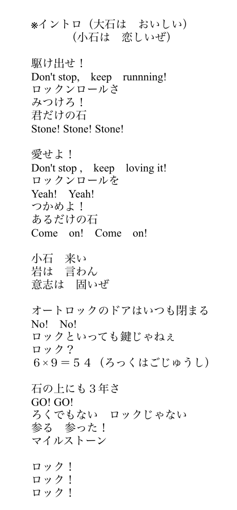 Twitter 上的 ミュークルドリーミー みっくす 公式 今日の放送で ゆめちゃんのパパが歌っていた ロック ロック ロック は 3 28発売のサントラcd に収録されているよ 伴奏のみ みんなで歌おう ミュークルドリーミー Mewkledreamy 歌詞はこちら