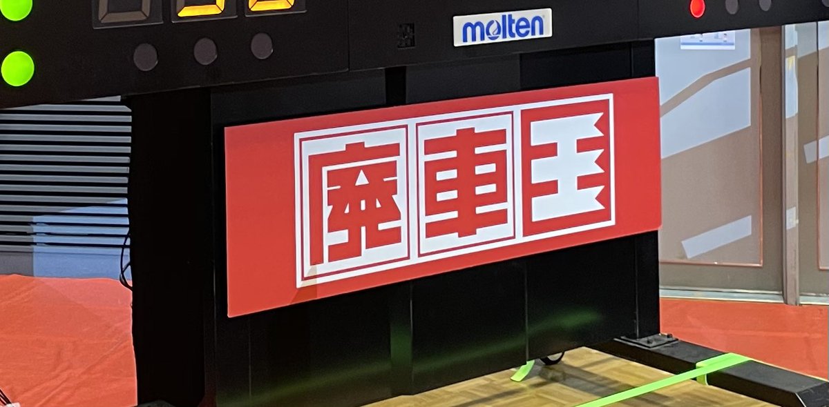 #千葉ジェッツと廃車王のGショックが欲しい