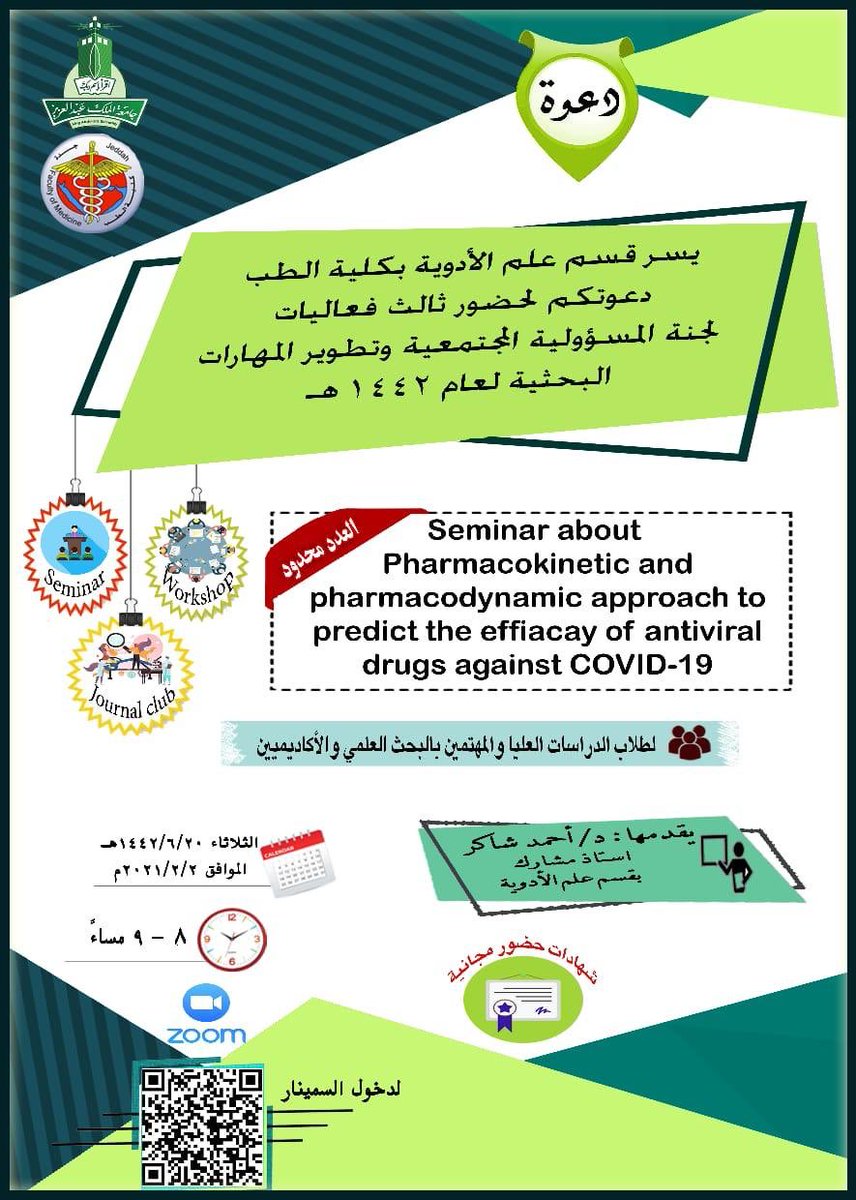 يسر قسم علم الأدوية في #كلية_الطب دعوتكم لحضور ثالث فعاليات لجنة المسؤولية المجتمعية وتطوير المهارات البحثية لعام ١٤٤٢هـ