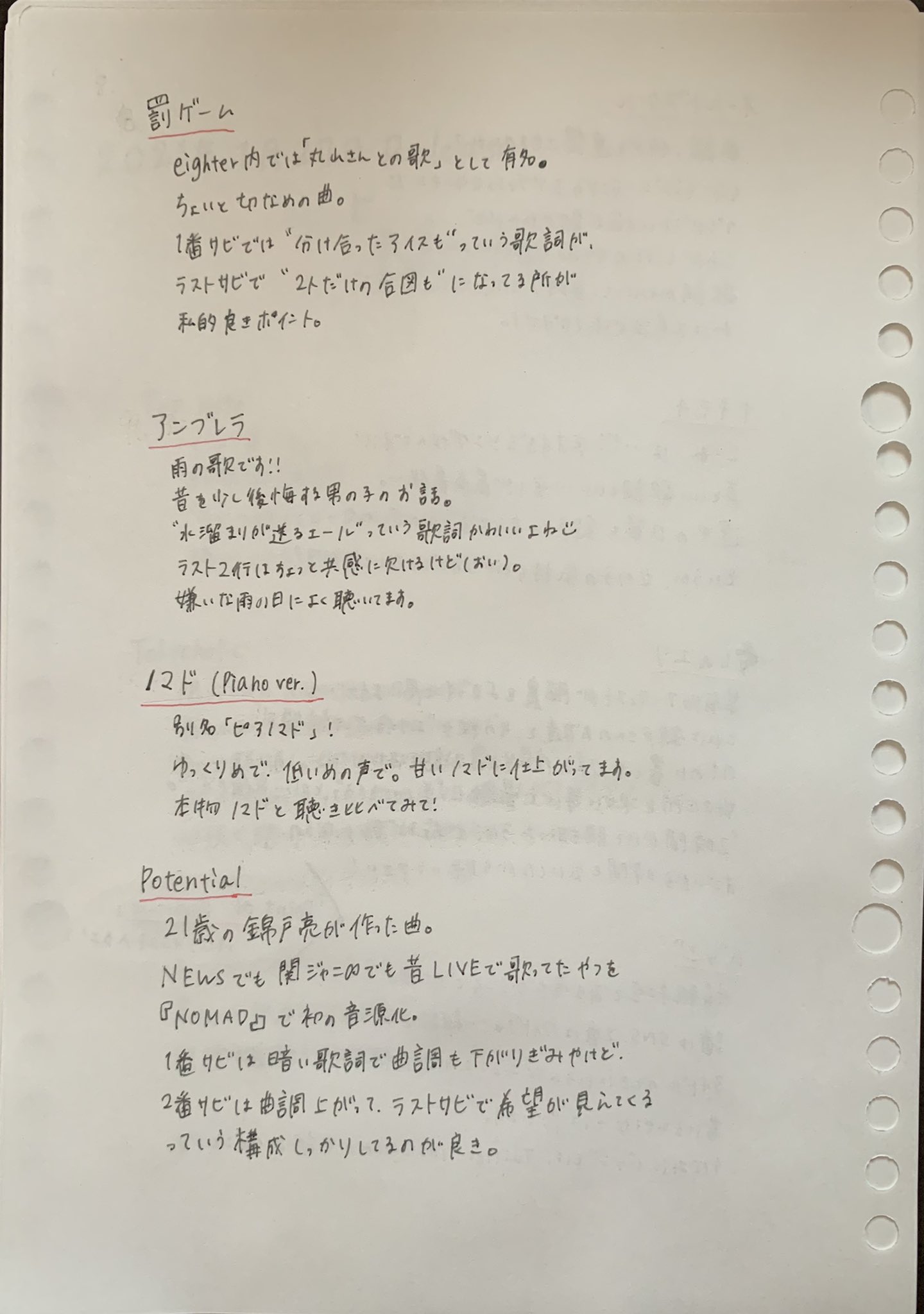 はっぴーたーん 私から見た亮ちゃんソングおすすめポイント その1 錦戸亮 Nomad Note Nogood