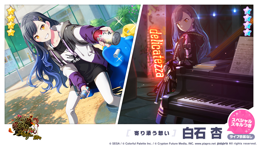 クラシカルメモリーガチャ」に登場する☆4メンバーを紹介✨ 【寄り添う