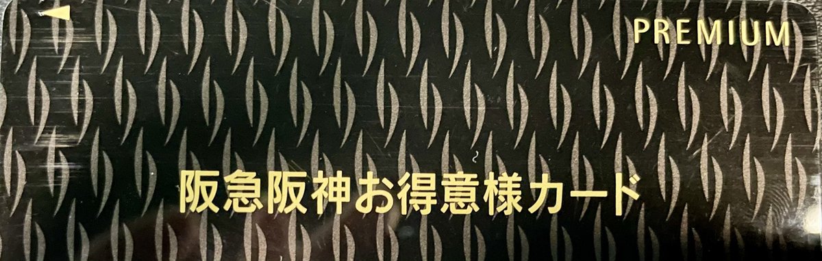 Pa N Ko 大丸外商カード 大丸無料期間終わったら解約しよ 阪急に絞ると決めた 年会費1万やっぱ改悪か クレジットカード整理中 外商カード整理中 Pa N Ko 大丸外商カード 大丸無料期間終わったら解約しよ 阪急に絞ると決めた 年会費1万やっぱ改悪か クレジットカード整理中 外商カード整理中