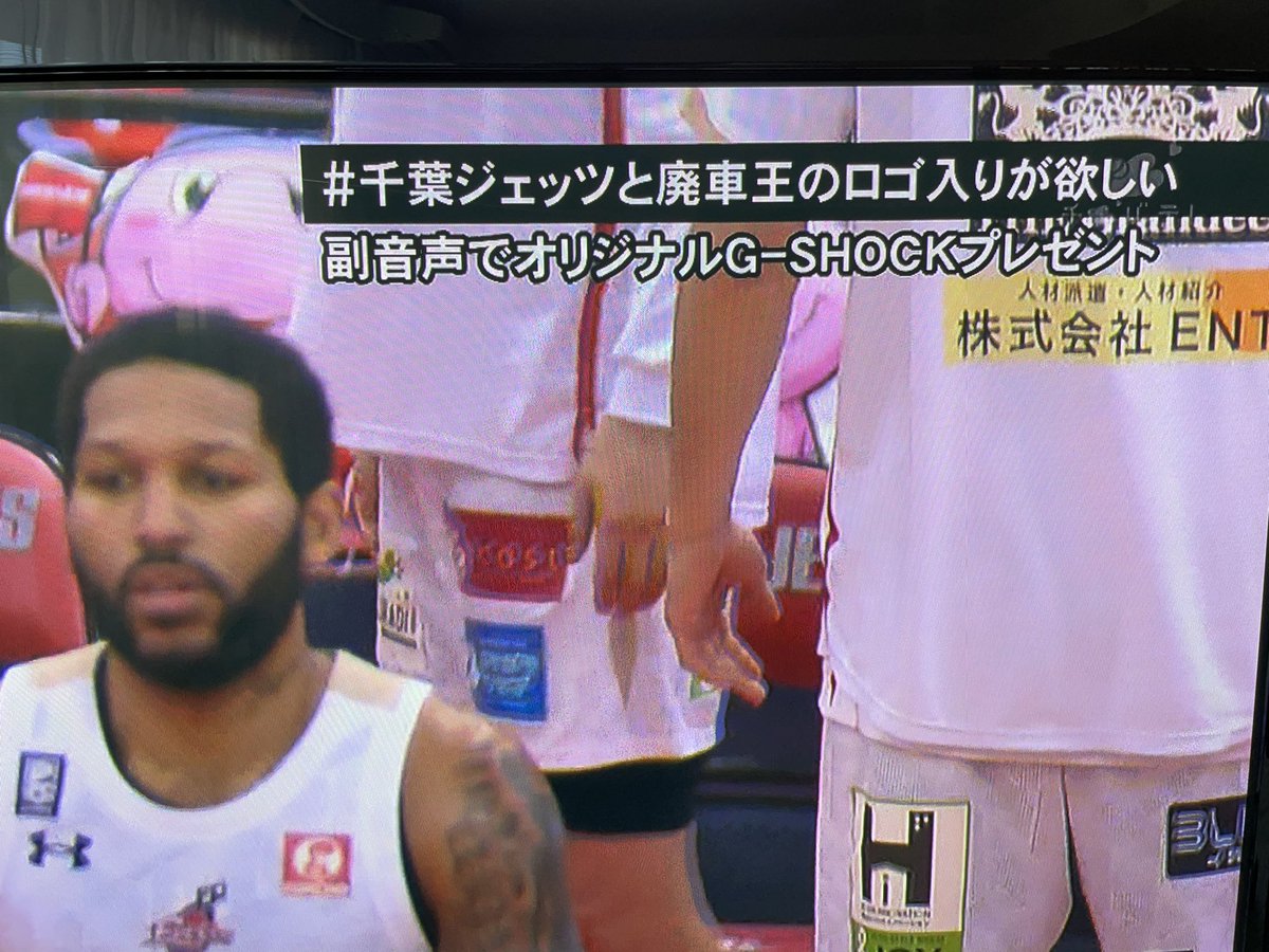 #千葉ジェッツと廃車王のロゴ入りが欲しい