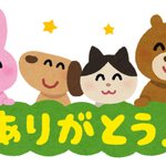 あっという間の9年でした いらすとやが 素材更新の終了 を報告 お疲れさま の声続々 Togetter あっという間の9年でした いらすとやが 素材更新の終了 を報告 お疲れさま の声続々 Togetter