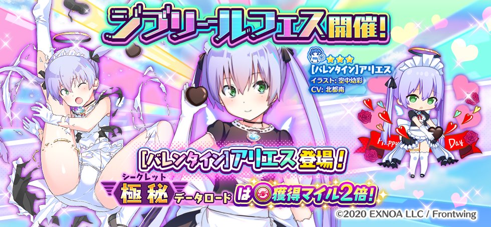 電脳天使ジブリール公式 ジブフェス開催 魔界天使ジブリール2 より あの妹系ジブリールのメイド姿 3 バレンタイン アリエス が登場 3出現率2倍 ピックアップ 獲得ボーナスの極秘ver エンジェムで回せる天使verっ どちらも交換 電脳天使ジブリール公式 ジブフェス開催 魔界天使ジブリール2 より あの妹系ジブリールのメイド姿 3 バレンタイン アリエス が登場 3出現率2倍 ピックアップ 獲得ボーナスの極秘ver エンジェムで回せる天使verっ どちらも交換