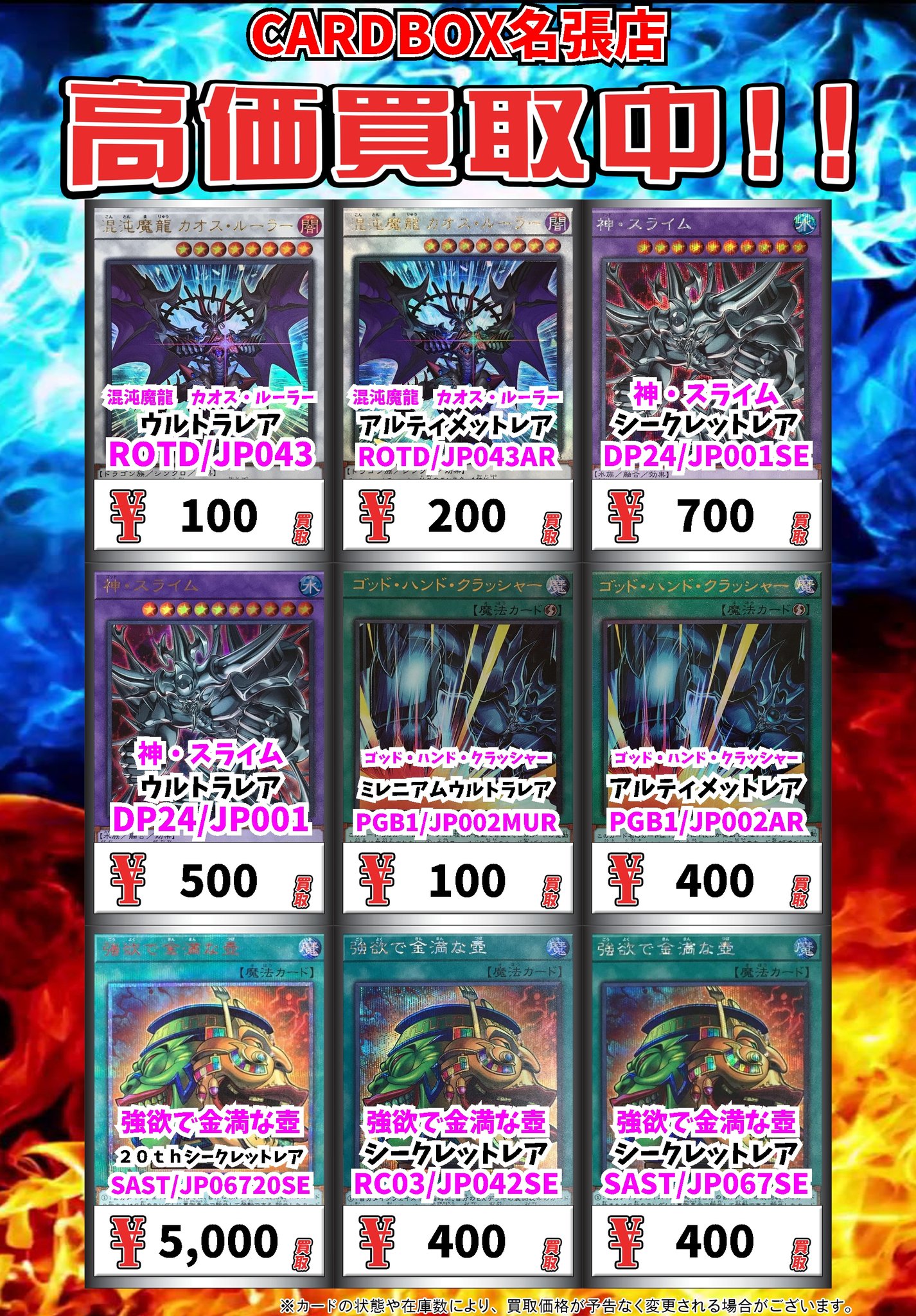 カードボックス 名張店 遊戯王買取情報 混沌魔龍 カオス ルーラー ｳﾙﾄﾗﾚｱ 100 混沌魔龍 カオス ルーラー ｱﾙﾃｨﾒｯﾄﾚｱ 0 神 スライム ｼｰｸﾚｯﾄﾚｱ 700 神 スライム ｳﾙﾄﾗﾚｱ 500 遊戯王 カードボックス名張店 T Co Xzjrzqm3zo Twitter