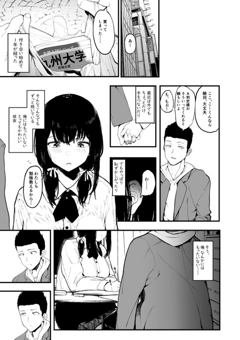 (エロ漫画)僕の彼女とセックスしてください② 