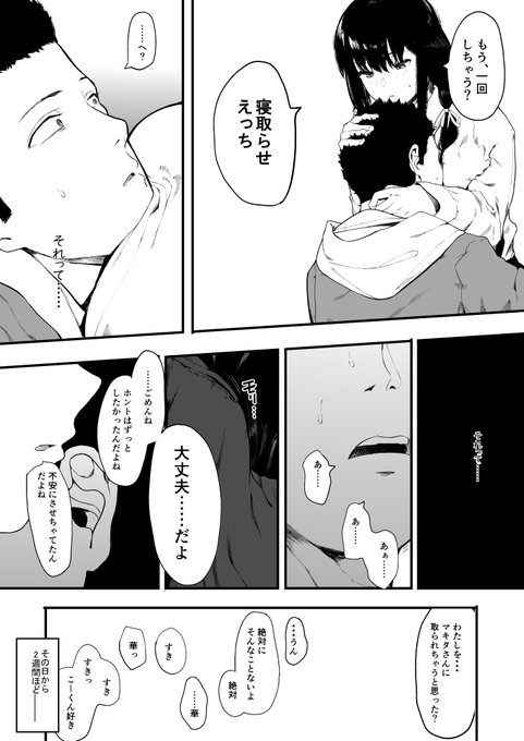 (エロ漫画)僕の彼女とセックスしてください③ 
