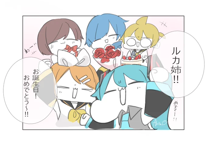 ルカ誕すべりこみセーフ!!!(アウト)

#巡音ルカ誕生祭2021
#巡音ルカ生誕祭2021 