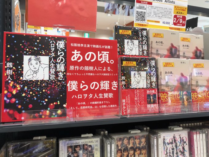 僕らの輝き ハロヲタ人生賛歌 の評価や評判 感想など みんなの反応を1週間ごとにまとめて紹介 ついラン 僕らの輝き ハロヲタ人生賛歌 の評価や評判 感想など みんなの反応を1週間ごとにまとめて紹介 ついラン