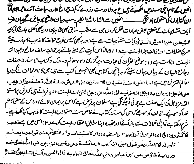 In the forthcoming research, the passages of those books shall be quoted, if Allāh wills, from these all these explanations shall become clear. Here I shall quote only some passages relating to āyāt mutashābihāt, by which the previous discussion becomes clear,