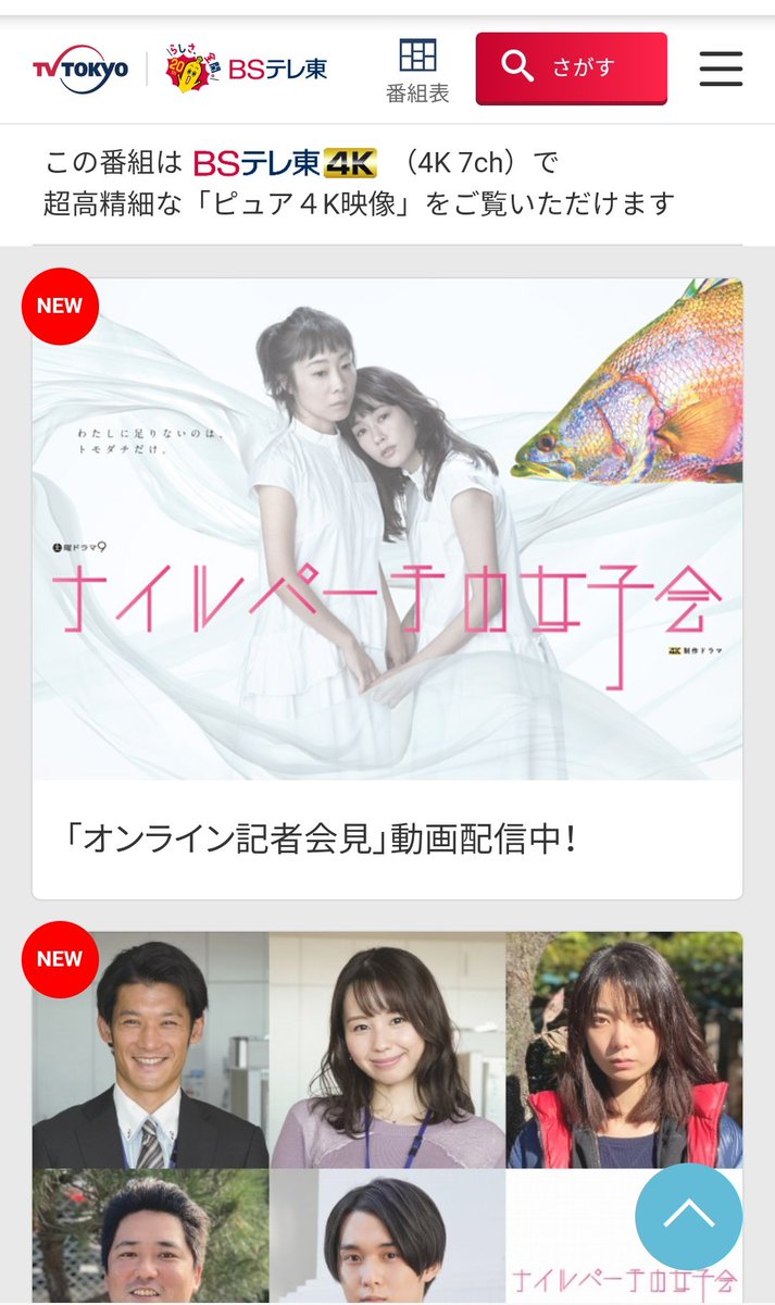 ナイルパーチの女子会 水川あさみ 最新情報まとめ みんなの評価 レビューが見れる ナウティスモーション 6ページ目