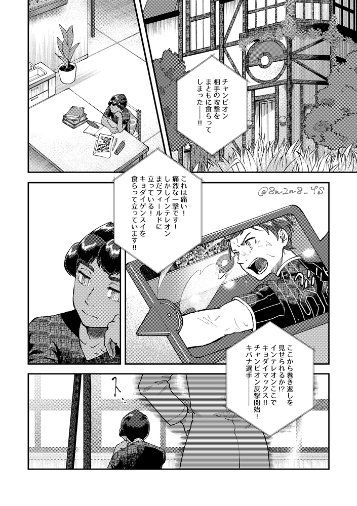 宣戦布告 1/2 ※本編後hpとsnaさんの話 