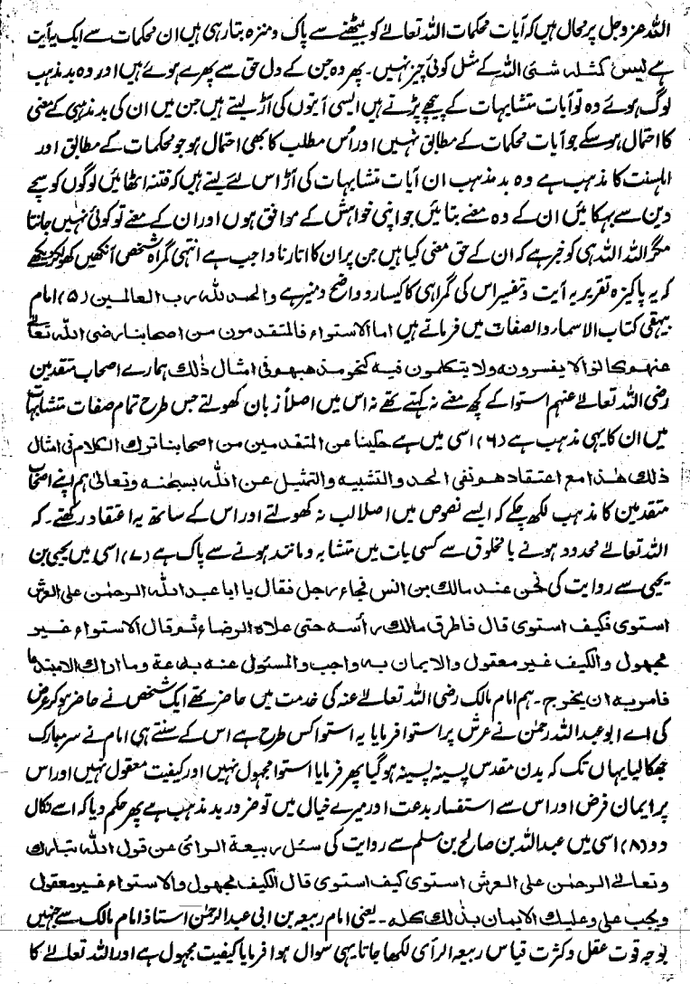 In the forthcoming research, the passages of those books shall be quoted, if Allāh wills, from these all these explanations shall become clear. Here I shall quote only some passages relating to āyāt mutashābihāt, by which the previous discussion becomes clear,