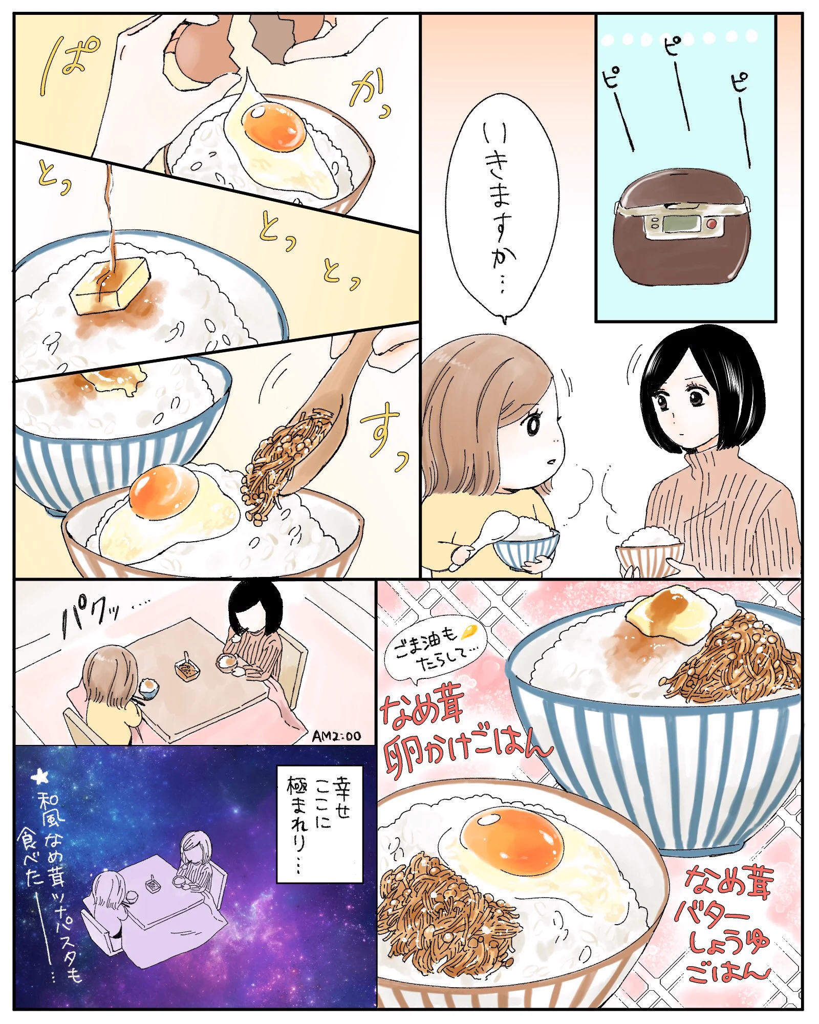 市販のものも良いけど手作りしてみるのもあり！「なめ茸」を作ってみたお話！