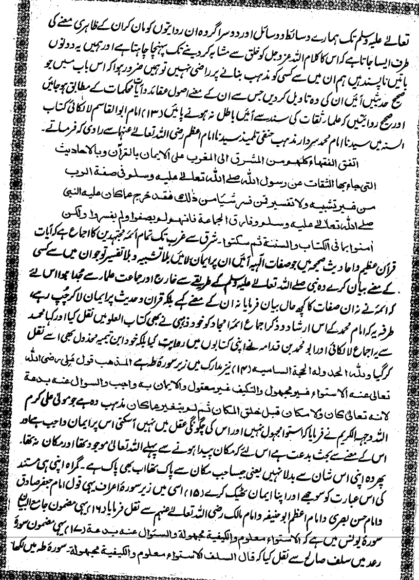 and that it becomes apparent that the noble āyah, الرحمن على العرش استوى is from the āyāt mutashābihāt, and also just as the incorrect opinion of the opponent is certainly clear misguidance and opposes all of Ahl al-Sunnah, similarly, by his understanding of the meaning of