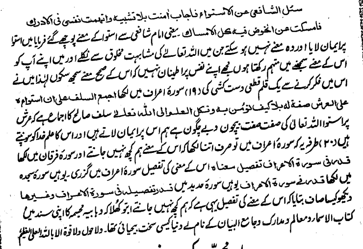 and that it becomes apparent that the noble āyah, الرحمن على العرش استوى is from the āyāt mutashābihāt, and also just as the incorrect opinion of the opponent is certainly clear misguidance and opposes all of Ahl al-Sunnah, similarly, by his understanding of the meaning of