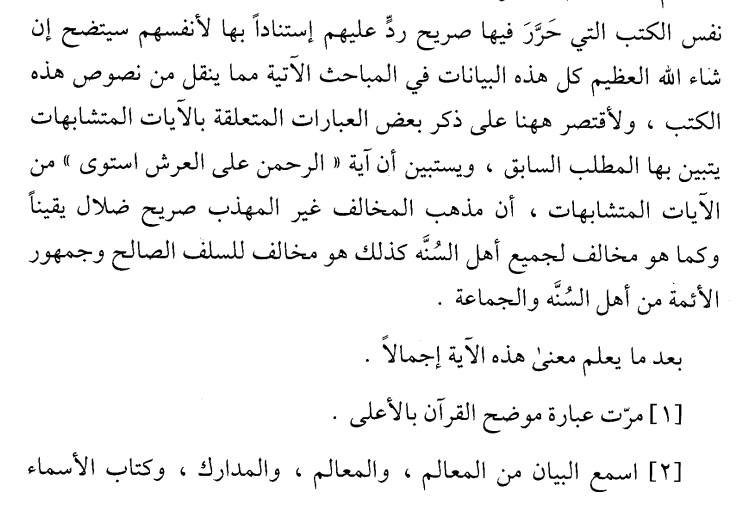 and that it becomes apparent that the noble āyah, الرحمن على العرش استوى is from the āyāt mutashābihāt, and also just as the incorrect opinion of the opponent is certainly clear misguidance and opposes all of Ahl al-Sunnah, similarly, by his understanding of the meaning of