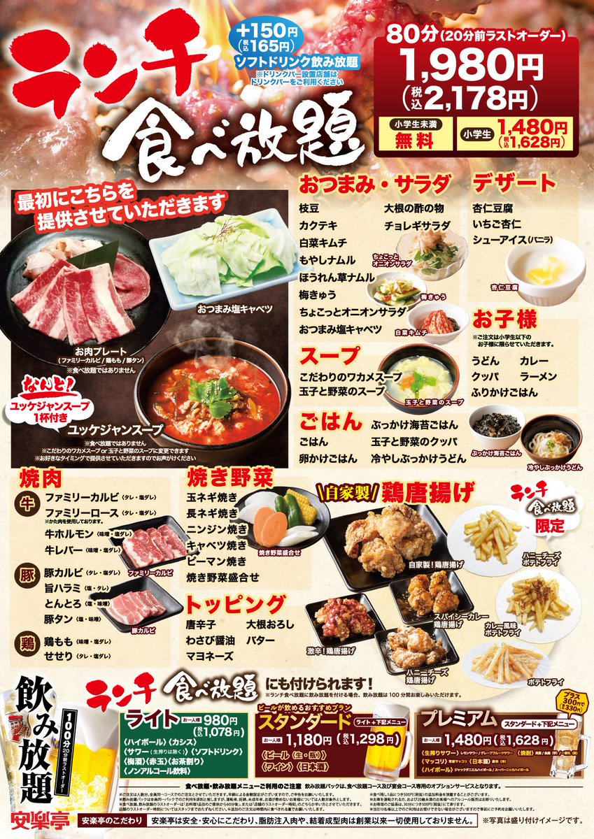 安楽亭