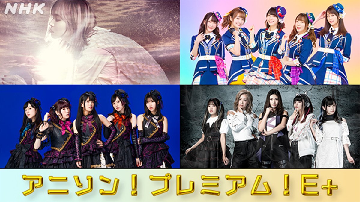 バンドリ Bang Dream 公式 Eテレ アニソン プレミアム E バンドリ スペシャルをご視聴いただいた皆様 ありがとうございました Nhk で見逃し配信中 ぜひチェックしてくださいね T Co W7j2v4277y バンドリ アニソン