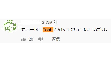 桃色兎 数日前 Yoshikiさんのyoutubeチャンネルのx Japan動画に Toshlさんの歌声いいですね とコメントしてみたのですが 反映されませんね 炎上予防の為なら 問題のないコメントは表示しても良さそうなのですが ましてやx Japan動画でご本人の歌声 桃色兎 数日前 Yoshikiさんのyoutubeチャンネルのx Japan動画に Toshlさんの歌声いいですね とコメントしてみたのですが 反映されませんね 炎上予防の為なら 問題のないコメントは表示しても良さそうなのですが ましてやx Japan動画でご本人の歌声