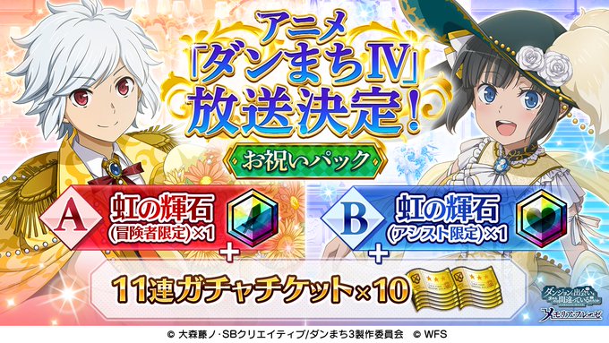 ダンジョンに出会いを求めるのは間違っているだろうか まとめ 感想や評判などを1日ごとに紹介 ついラン ダンジョンに出会いを求めるのは間違っているだろうか まとめ 感想や評判などを1日ごとに紹介 ついラン