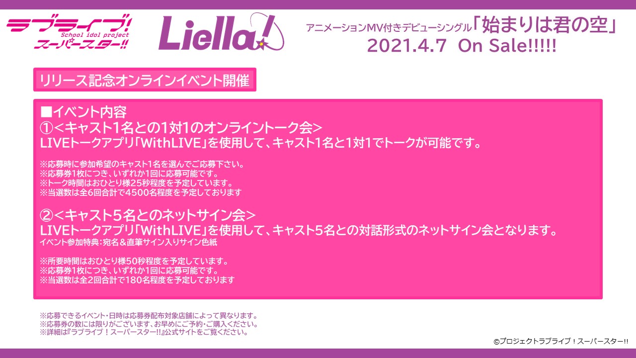 ラブライブ シリーズ公式 On Twitter Cd情報 ラブライブ スーパースター Liella アニメーションmv付きデビューシングル 始まりは君の空 2021 4 7 On Sale リリースイベントやオンラインイベント 店舗特典に早期予約キャンペーンなど盛り沢山 ご