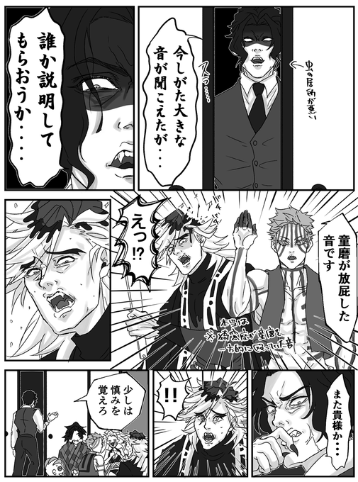 無惨「うるさい…一体どいつだパワハラするぞ…」
猗窩座「童磨が放屁した音です」 