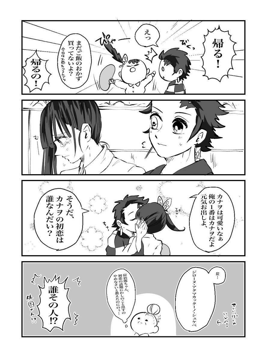 炭治郎の初恋話
炭カナだけどモブおばあちゃんでます 
