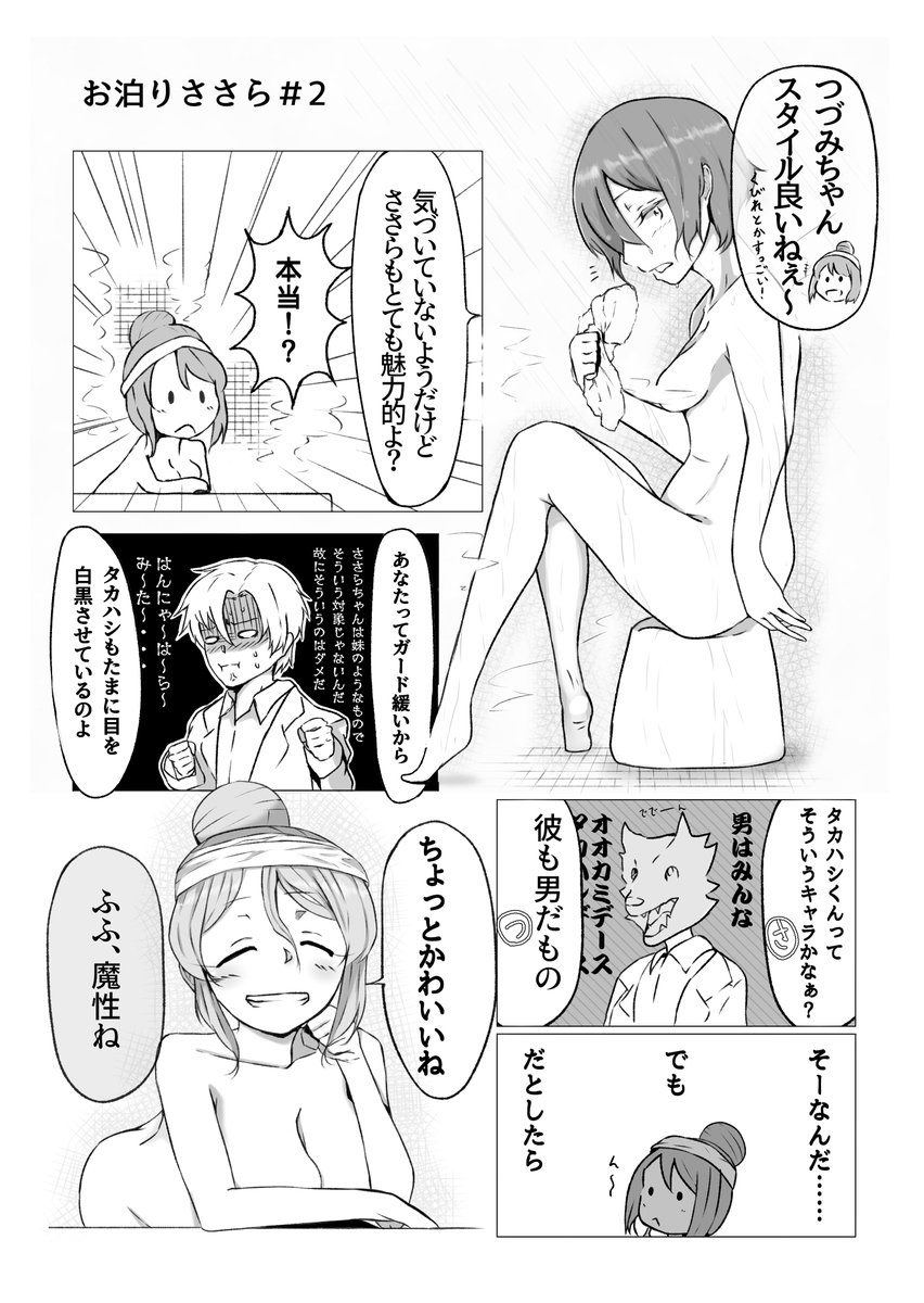 さとうとすずきが一緒にお風呂に入るだけのCeVIO漫画らしきものが描きたかった 