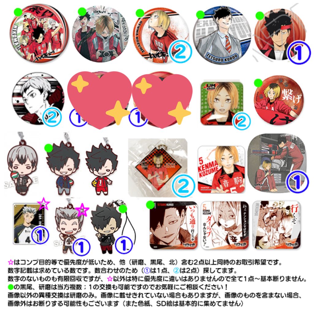 京 交換垢 買取 譲渡 ハイキュー 缶バッジ にとたん コースター等 画像の 孤爪研磨 黒尾鉄朗 北信介 のグッズを探しております 求 コレクション缶バッジ 第3弾 第5弾 第6弾 第8弾 応援団 横断幕缶バッジ にとたんラバーマスコット