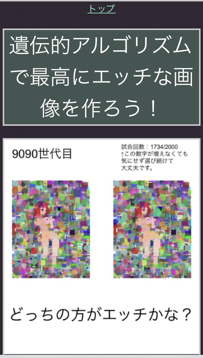 世代に突入した遺伝的アルゴリズム 顔のクオリティが上がりまくって片目メカクレ美少女が誕生 Togetter 世代に突入した遺伝的アルゴリズム 顔のクオリティが上がりまくって片目メカクレ美少女が誕生 Togetter
