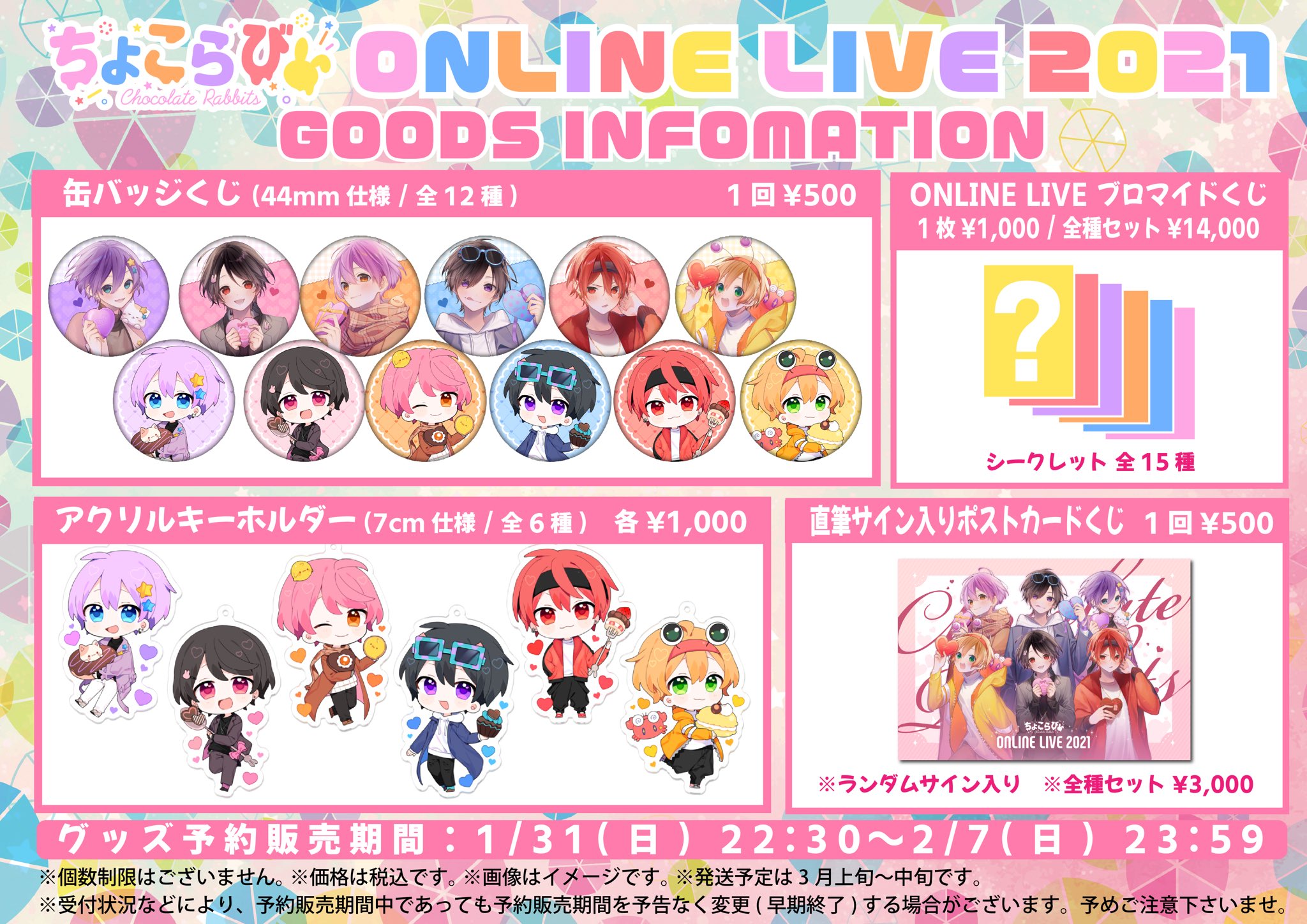 ちょこらび CD ブロマイド チェキ 缶バッジ アクキー まとめ売り ちょこらび CD ブロマイド チェキ 缶バッジ アクキー まとめ売り