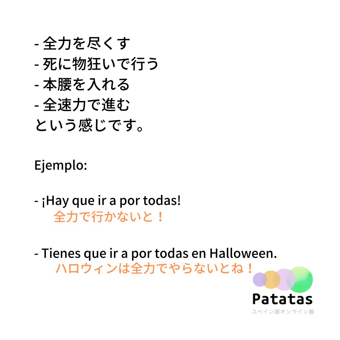 Patatasスペイン語オンライン塾 Patatas Spanish Twitter