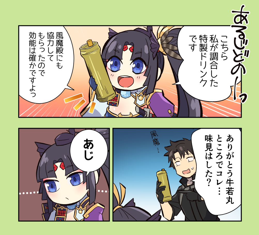 Fate 加藤段蔵 風魔小太郎