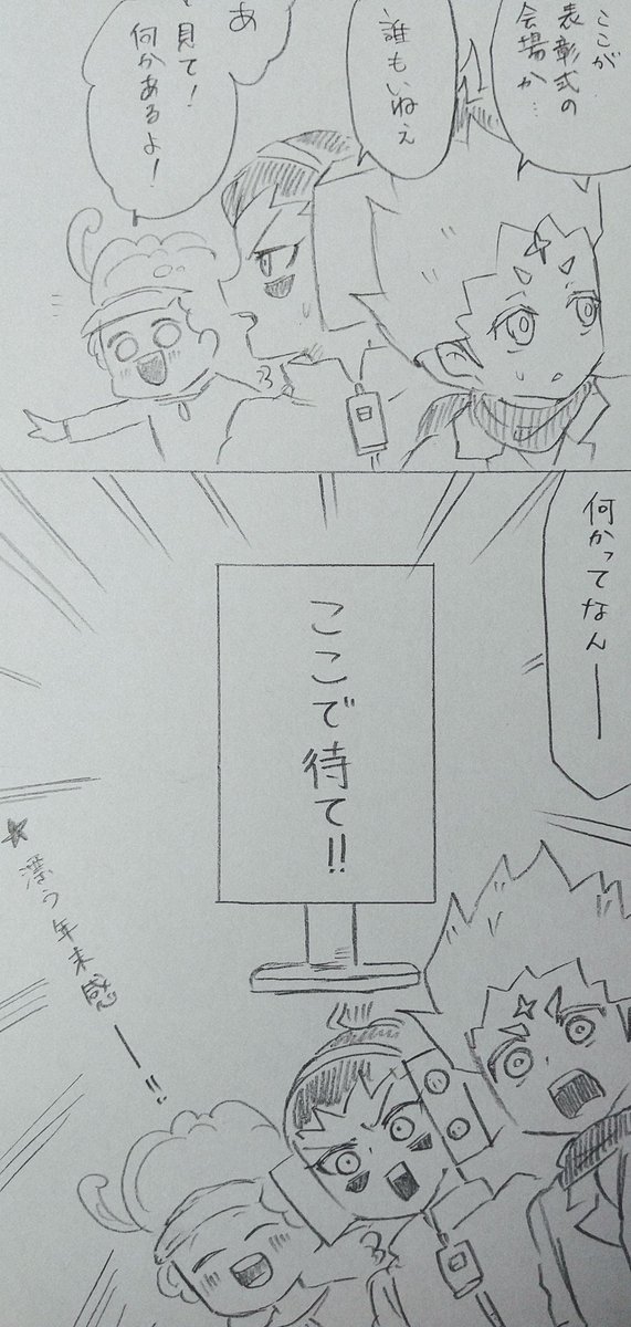 表彰式会場の罠🌊🔥✨ 
