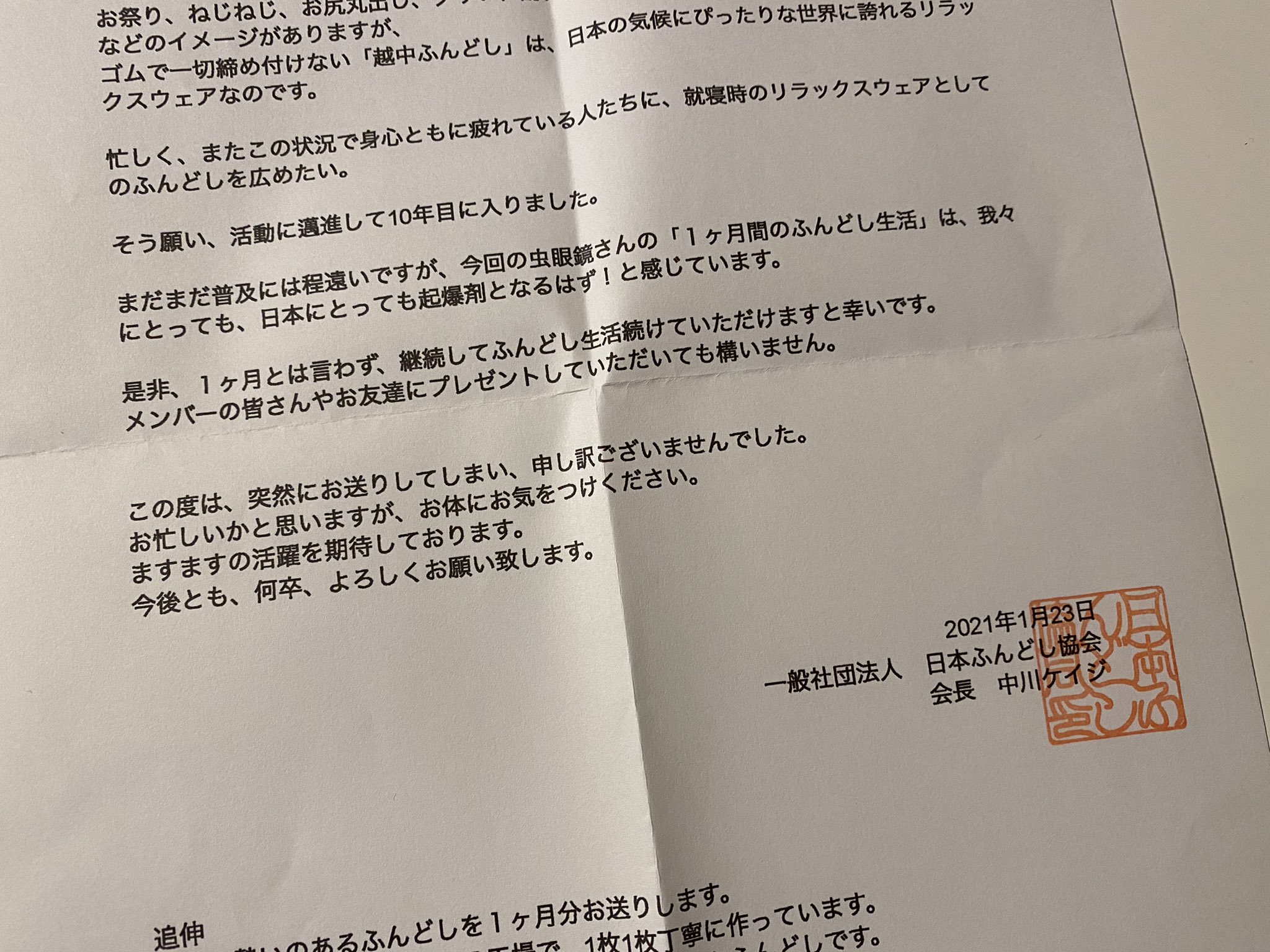 虫眼鏡 東海オンエア 日本ふんどし協会さまから ふんどし１ヶ月分 をプレゼントしていただきました 壮観 ルール上ふんどしが人様の目に触れるので こんなおしゃれなやつはテンションあがります ありがとうございます みんなも寝るときふんどし試して