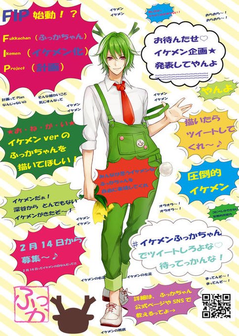 イケメンふっかちゃんのtwitterイラスト検索結果