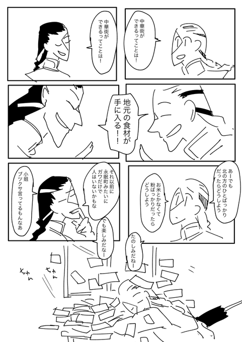もうすぐ中華街きますねって話 