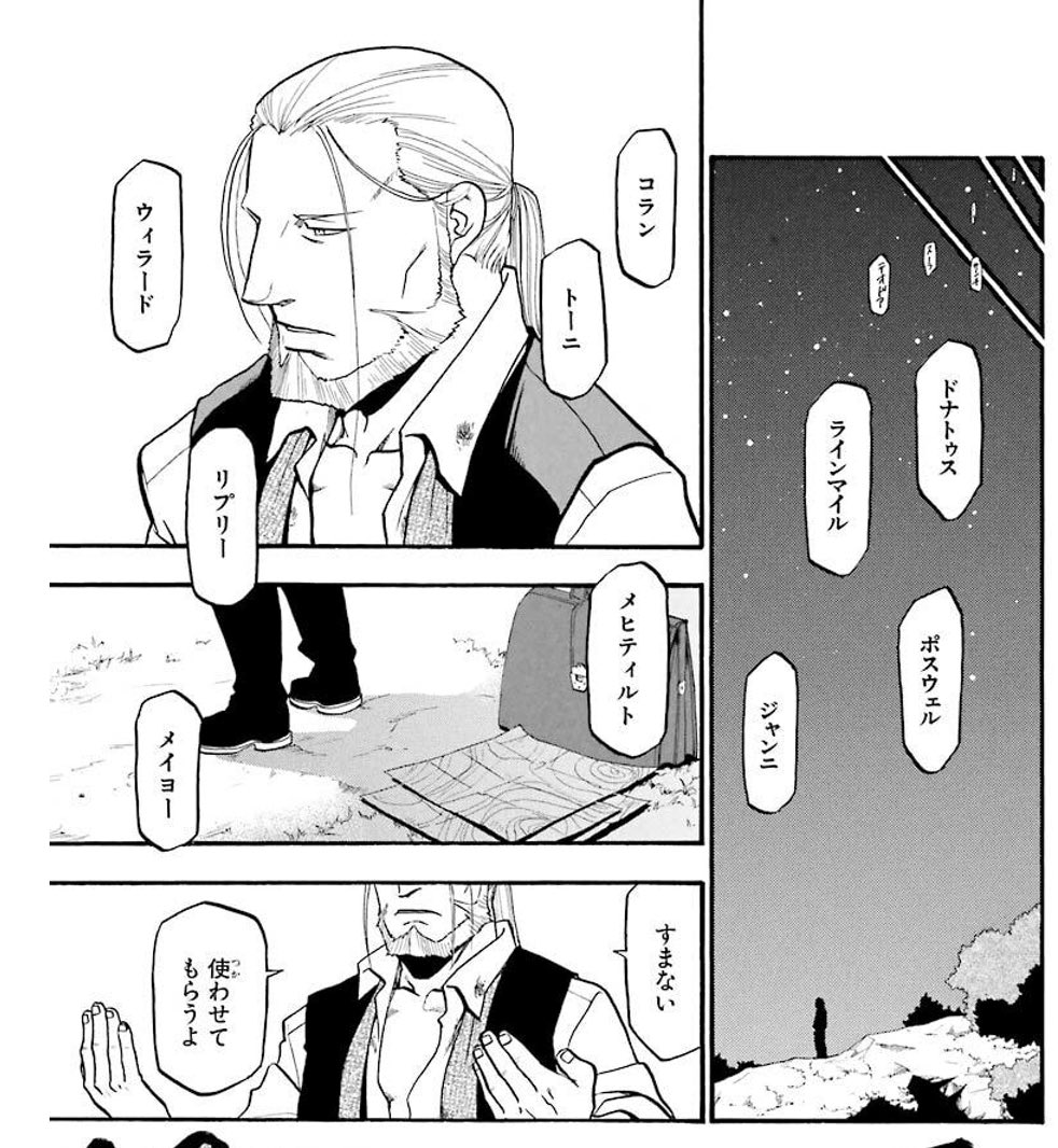 今更ハガレン読んだ奴 14ページ目 Togetter 今更ハガレン読んだ奴 14ページ目 Togetter