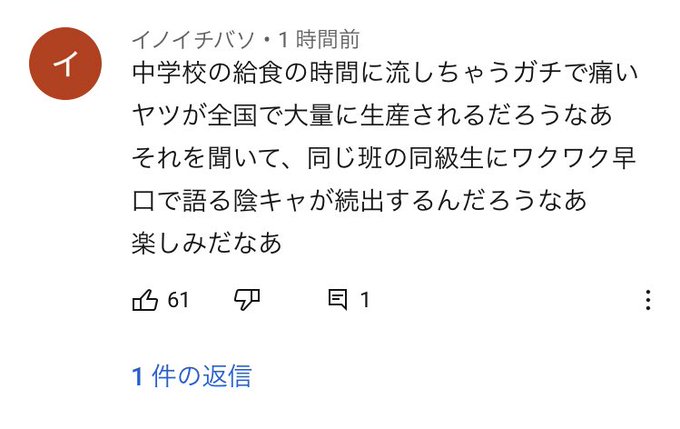 うっせえわコメント欄が地獄 Youtubeコメント欄荒れまくり もはや曲がコメントを見るためのbgm まとめダネ