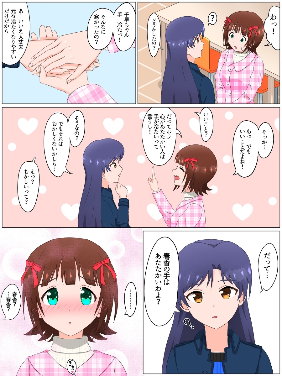 はるちはがイチャつくだけの漫画 #アイドルマスター #天海春香 #如月千早 #はるちは https://t.co/VubwuQSbYY 